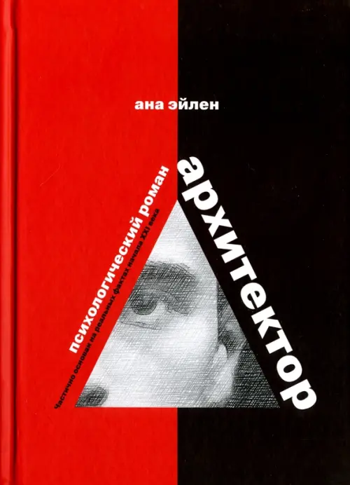 

Архитектор