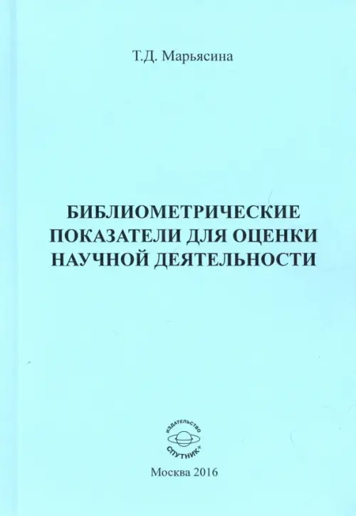 

Библиометрические показатели для оценки научной деятельности, Голубой