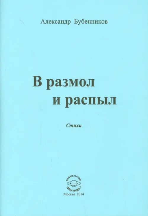 

В разлом и распыл, Голубой