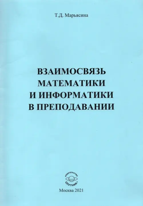

Взаимосвязь математики и информатики в преподавании, Голубой