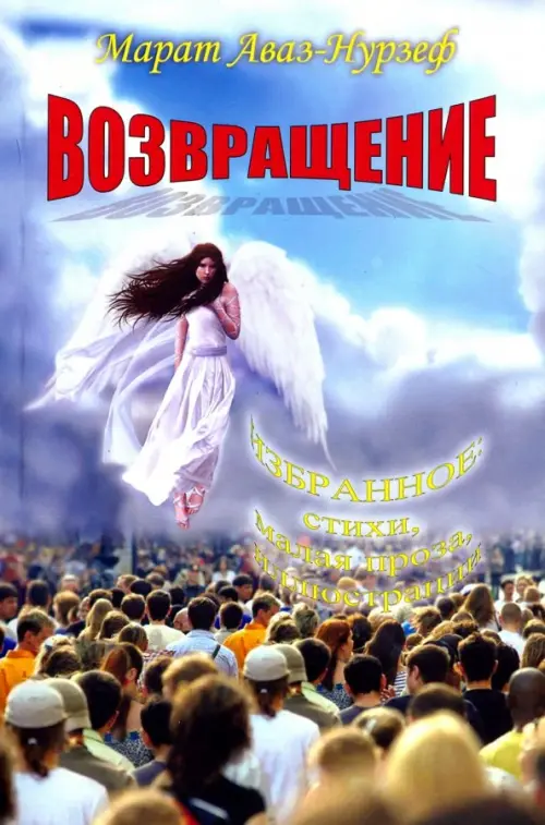 

Возвращение