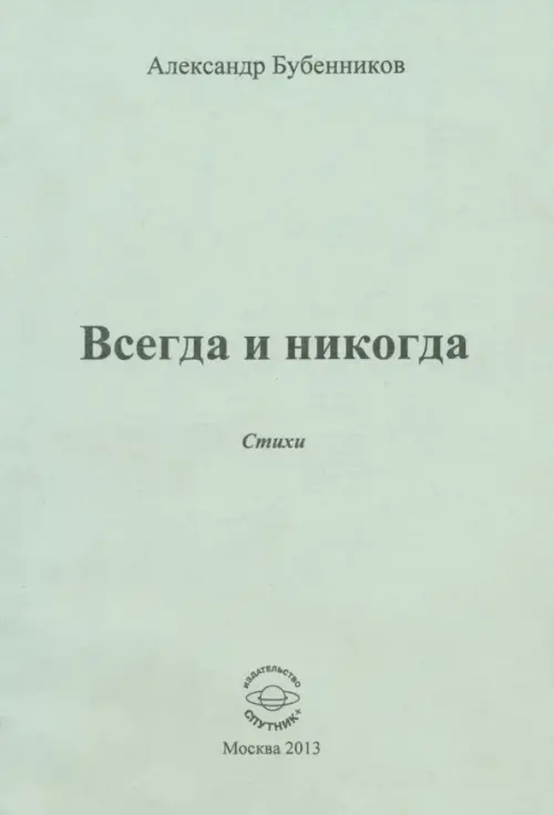 

Всегда и никогда, Серый