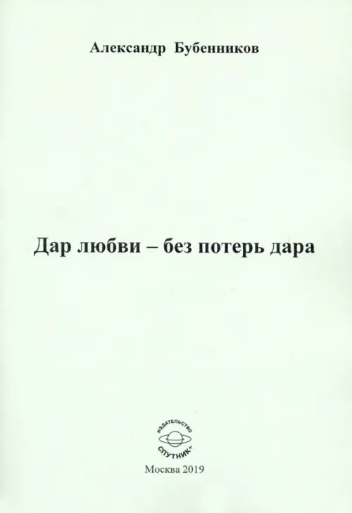 

Дар любви - без потерь дара, Серый