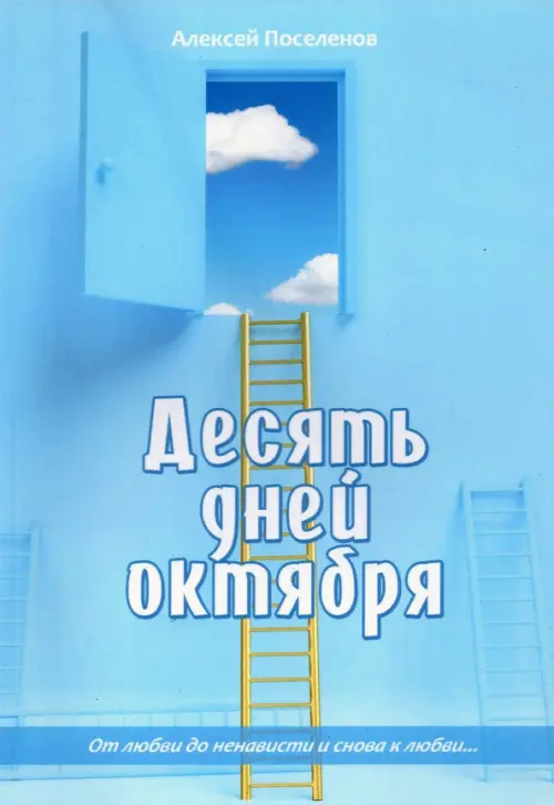 

Десять дней октября, Голубой