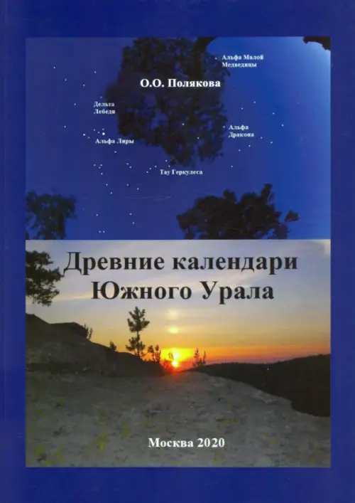 

Древние календари Южного Урала, Фиолетовый
