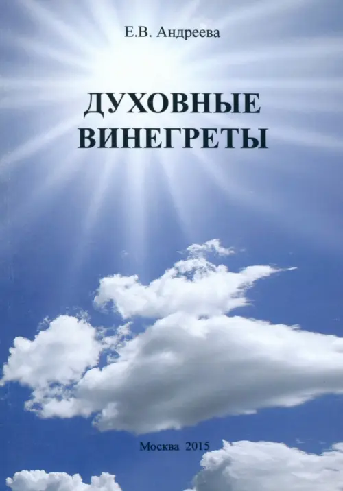 

Духовные винегреты, Голубой