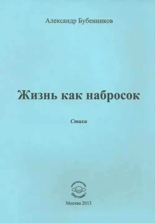 

Жизнь как набросок, Голубой