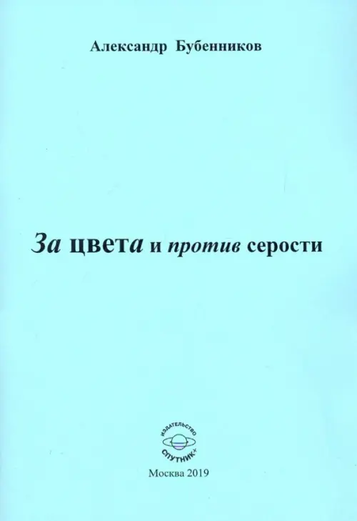 

За цвета и против серости, Голубой
