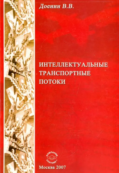 

Интеллектуальные транспортные потоки, Красный