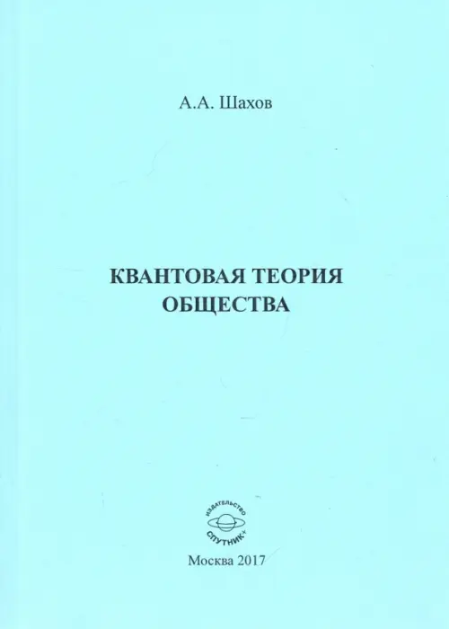 

Квантовая теория общества, Голубой