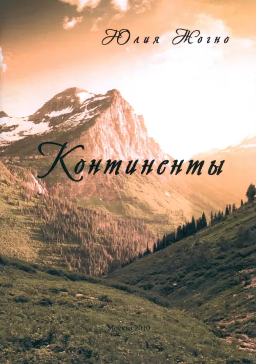 

Континенты, Оранжевый