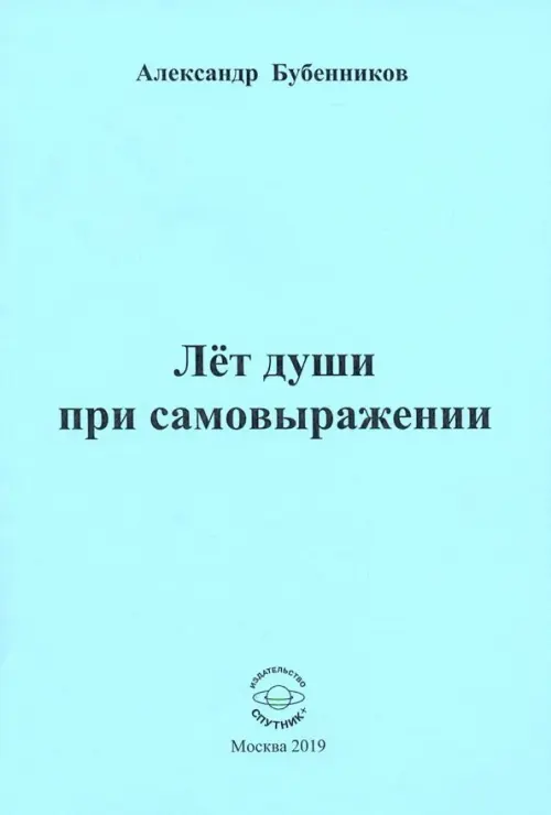 

Лет души при самовыражении, Голубой