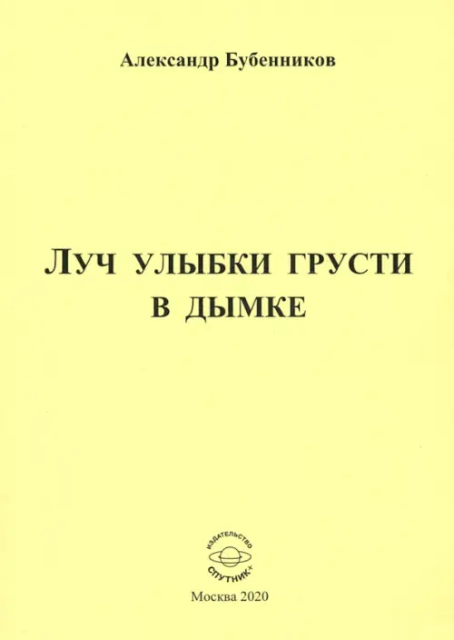 

Луч улыбки грусти в дымке. Сборник стихов, Жёлтый