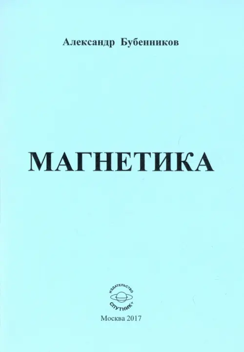 

Магнетика, Голубой