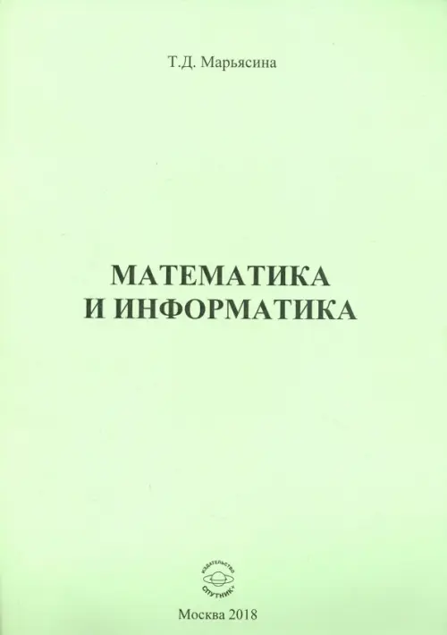 

Математика и информатика, Зелёный