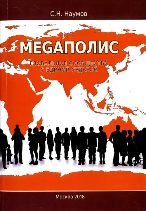 

Меgаполис. Глобальное сообщество с единой судьбой, Оранжевый