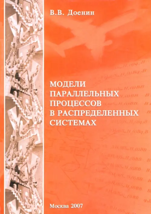 

Модели параллельных процессов в распределительных системах, Оранжевый