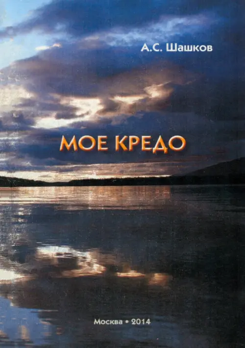 

Моё кредо. Стихи, Синий