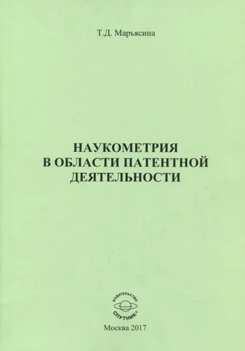 

Наукометрия в области патентной деятельности, Зелёный