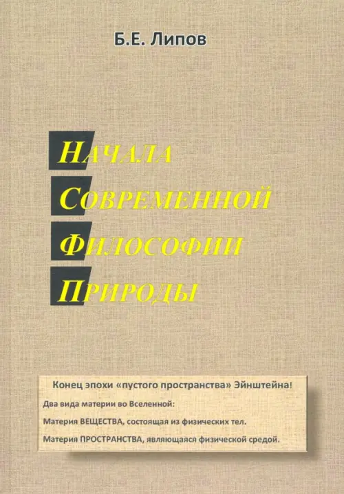 

Начала современной философии природы, Жёлтый