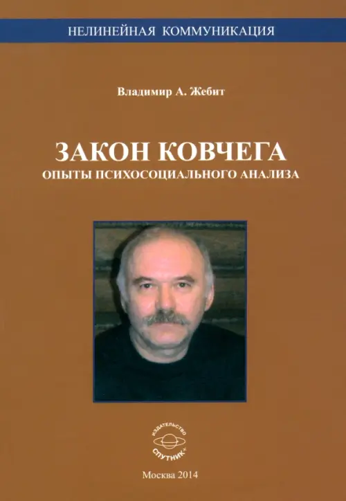 

Закон ковчега. Опыты психосоциального анализа, Оранжевый