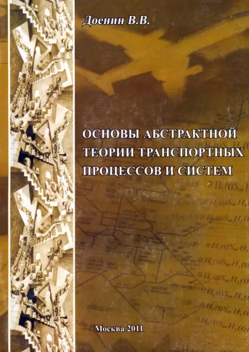 

Основы абстрактной теории транспортных процессов и систем, Жёлтый