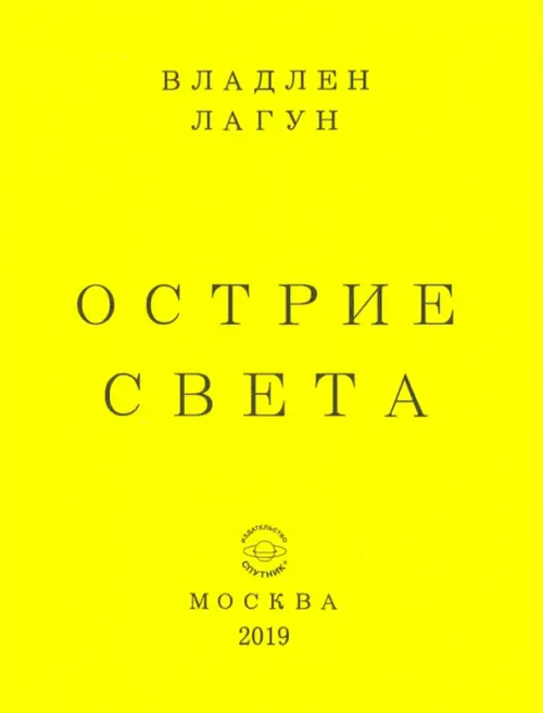 

Острие света, Жёлтый