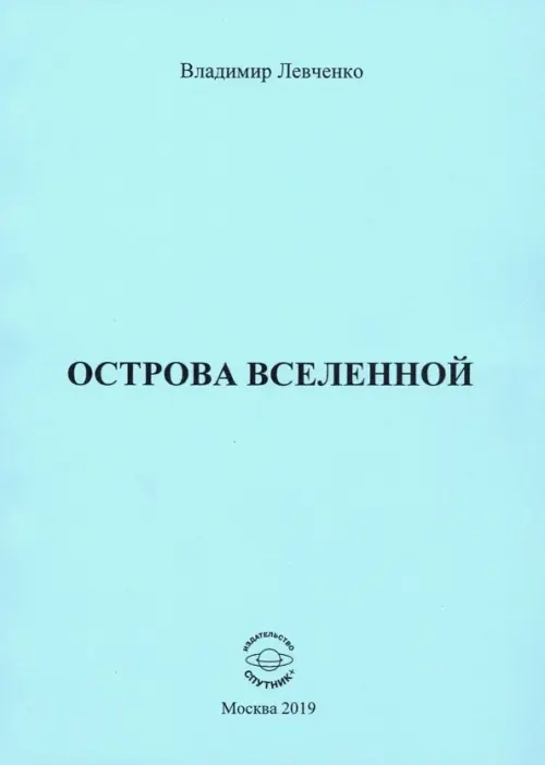 

Острова Вселенной, Голубой