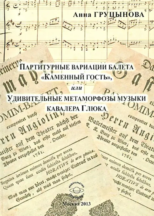 

Партитурные вариации балета "Каменный гость", или Удивительные метаморфозы музыки кавалера Глюка, Жёлтый