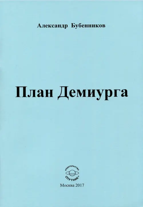 

План Демиурга. Стихи, Зелёный