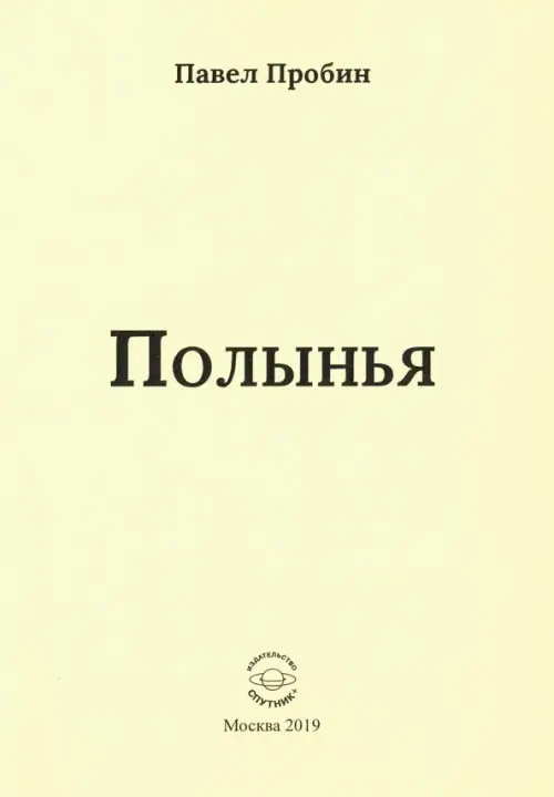 

Полынья, Жёлтый