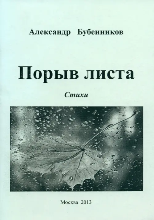 

Порыв листа, Серый