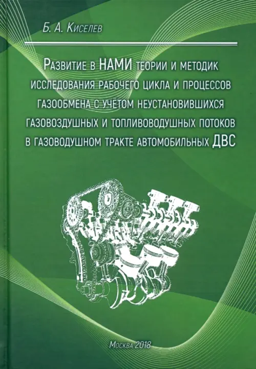 

Развитие в НАМИ теории и методик исследования рабочего цикла и процессов газообмена, Зелёный
