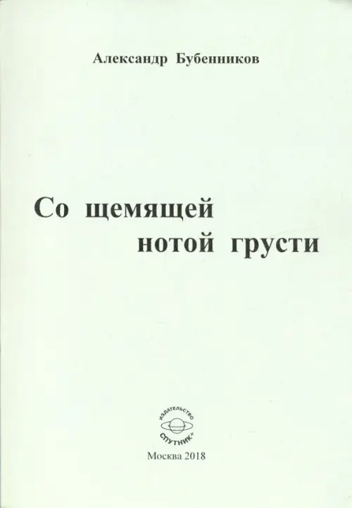 

Со щемящей нотой грусти, Серый