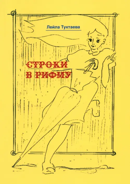 

Строки в рифму, Жёлтый