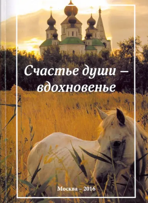 

Счастье души - вдохновенье, Жёлтый