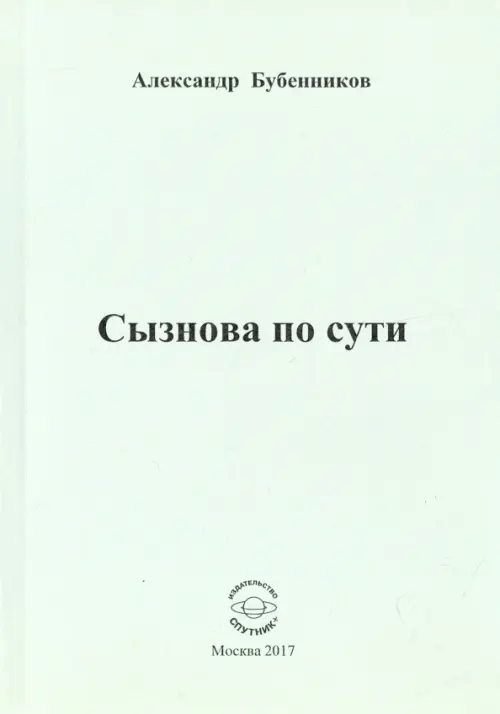 

Сызнова по сути, Серый