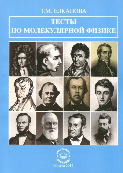 

Тесты по молекулярной физике, Голубой