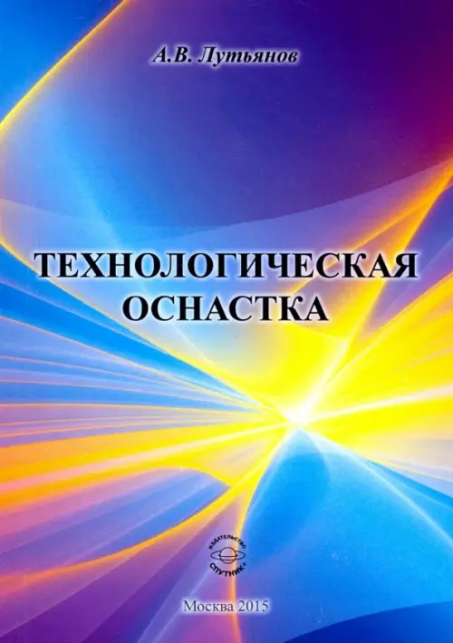 

Технологическая оснастка, Синий