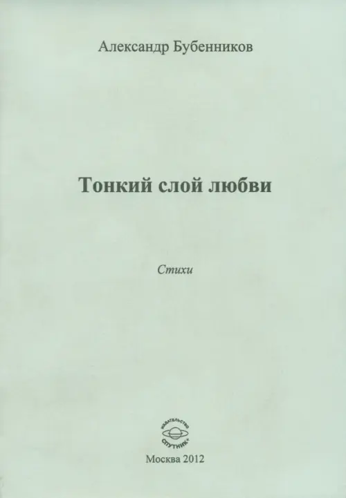 

Тонкий слой любви, Серый