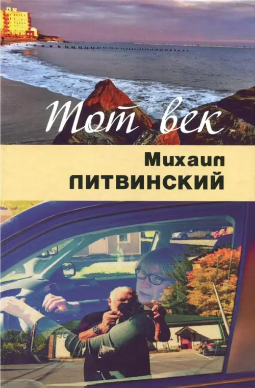

Тот век рассыпался, как мел, Фиолетовый
