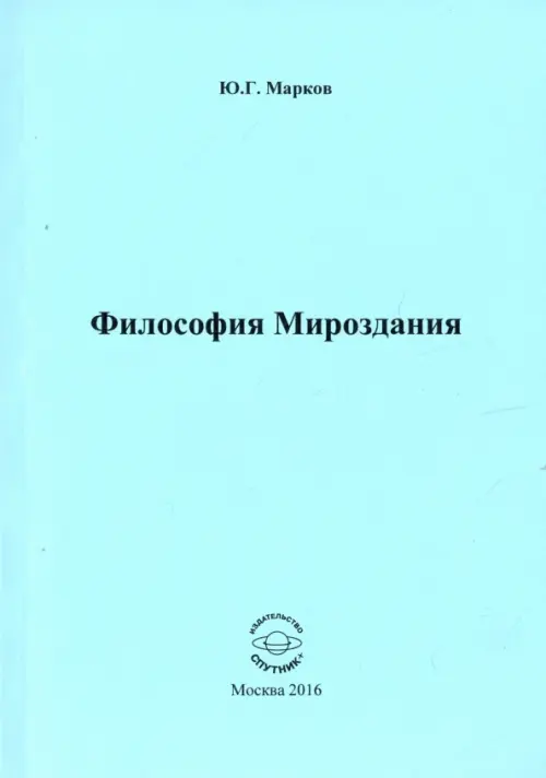 

Философия Мироздания, Голубой