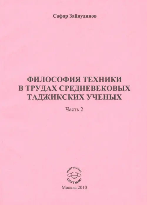 

Философия техники в трудах средневековых таджикских ученых. Часть 2, Фиолетовый