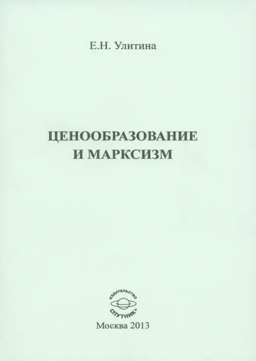 

Ценообразование и марксизм, Серый