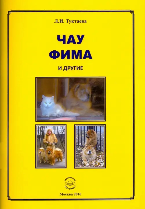

Чау Фима и другие, Жёлтый
