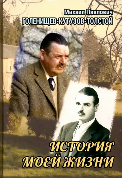 

История моей жизни, Жёлтый