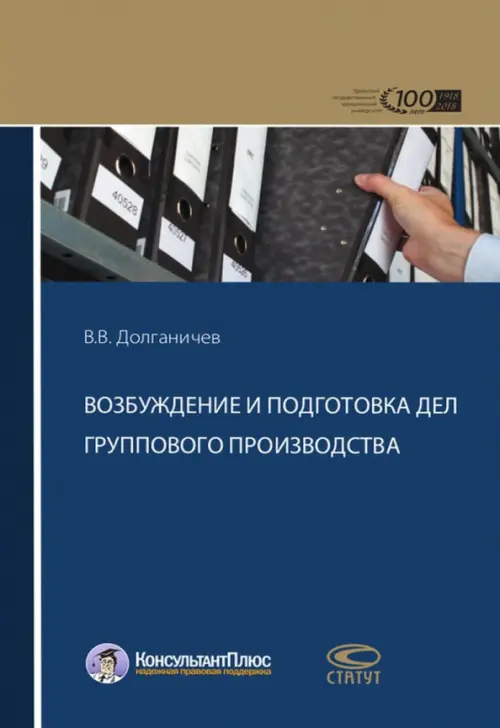 

Возбуждение и подготовка дел группового производства, Синий