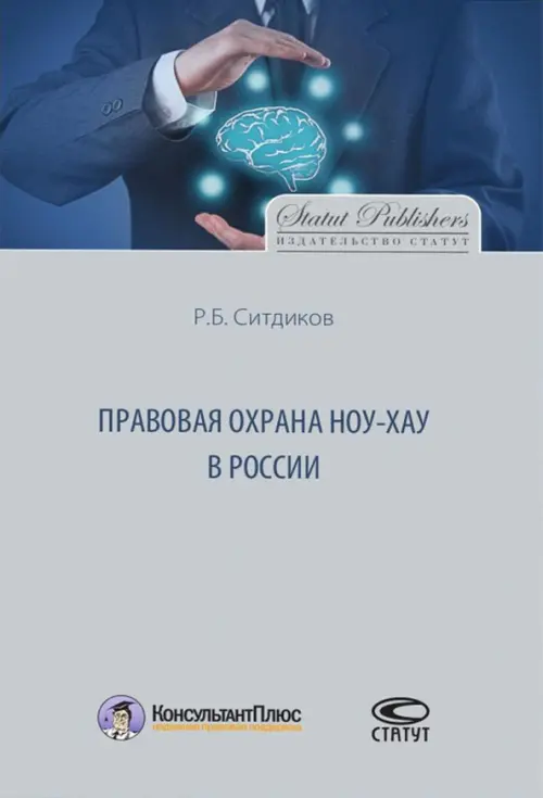 

Правовая охрана ноу-хау в России, Серый