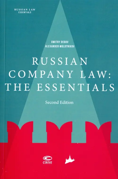 

Russian company law: the essentials, Зелёный