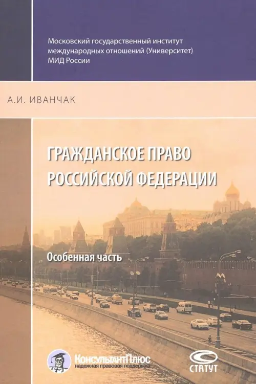 

Гражданское право Российской Федерации. Особенная часть, Жёлтый